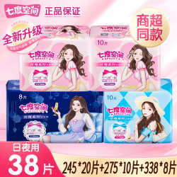 七度空间 卫生巾学生日夜用组合正品旗舰店超薄透气整箱姨妈巾专属