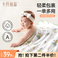 十月结晶 新生儿纯棉包单婴儿防踢包被包巾宝宝盖毯防惊跳柔软透气