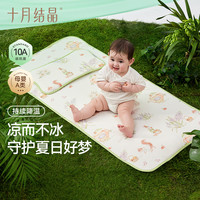 十月结晶 婴幼儿冰丝凉席A类床垫凉感透气吸汗幼儿园睡觉床垫夏