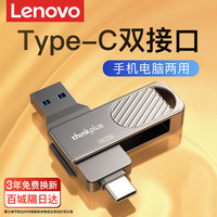联想 手机u盘type-c双接口电脑两用适用苹果大容量学生优盘mu234