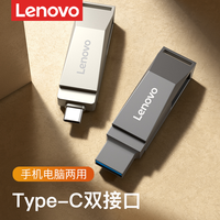 联想 手机u盘typec双接口电脑两用双头高速大容量优盘学生办公专用
