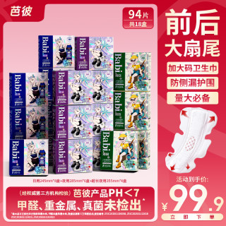 芭彼 蔓越莓卫生巾正品女经期日夜用动态防漏