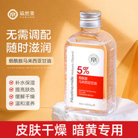 瑜然美 马来西亚甘油烟酰胺原液精华补水提亮收缩毛孔湿敷护肤