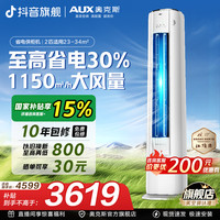 奥克斯 空调柜机省电侠2匹新一级能效除湿立式gb