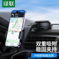 绿联 车载手机架吸盘式2025新款汽车仪表台货车内固定防震导航支架
