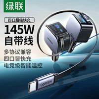 绿联 车载充电器点烟器145W插头适用苹果17 145W自带线