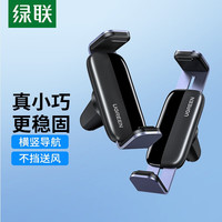 绿联 车载手机支架 出风口多功能导航卡扣式旋转可伸缩夹子