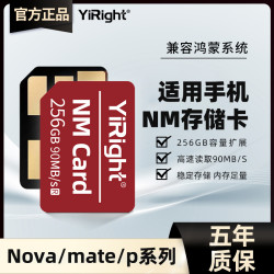 华存 NM存储卡256G高速闪存卡适用于华为荣耀/mate30/40手机内存卡64g