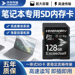 华存 存储SD卡笔记本内存卡适用于华硕/戴尔/惠普电脑专用储存sd卡