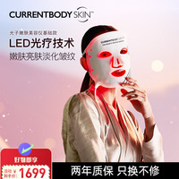 CURRENTBODY 基础款红光面膜仪美白修复提拉紧致面部美容LED光子美容仪大排灯实用便携生日礼物
