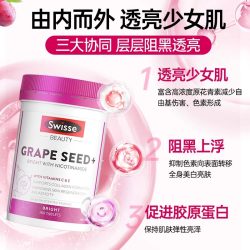 斯维诗 美颜葡萄籽片 180片/瓶