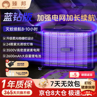 移动端、京东百亿补贴：臻邦 至尊款 灭蚊灯 仿生紫光诱蚊 充插电 母婴家用