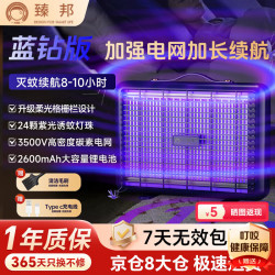 臻邦 至尊款 灭蚊灯 仿生紫光诱蚊 充插电 母婴家用