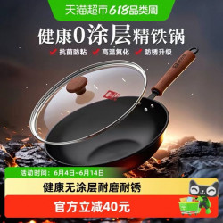 康巴赫 第二代中华家用老式不粘精铁炒锅 30cm 带盖子