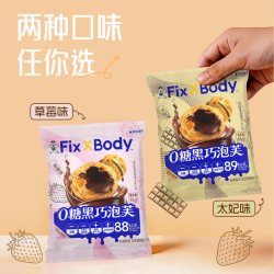 Fix-X Body 黑巧泡芙0糖注心饼干10袋