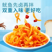 良品铺子 山珍鱿鱼海味休闲零食