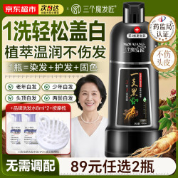 三个魔发匠 滋润修护染发露400ml（轻松盖白）+小样x2+按摩梳 植物护理型