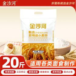 金沙河 甄选多用途小麦粉 20斤 中筋通用面粉