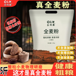 山西石磨全麦面粉5斤纯小麦面包杂粮