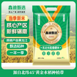 好稻村 东北长粒香粳米 5斤 2025新米