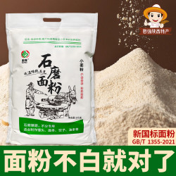素豫 陕西石磨小麦粉 传统剂馒头 中高筋新国标面粉 营养油条专用粉