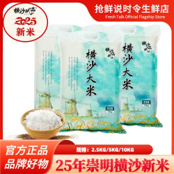 当季崇明大米 // 真空包装 南粳46 一级软香米 2.5kg