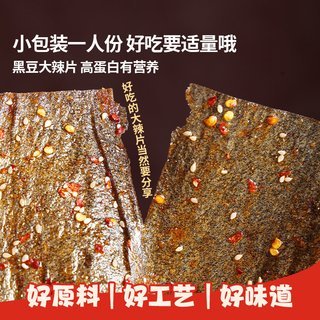 原本记忆 黑豆大辣片手撕豆皮 80g*10袋 休闲零食