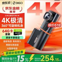 360 AI行车记录仪K380 4K 星光夜视  超高清录像  智能车载隐藏式   赠64G卡