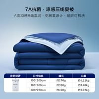 海澜之家 7A抗菌凉感夏被 150*200cm 深睡蓝+浅蓝