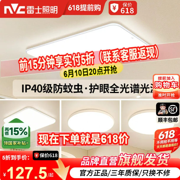 雷士 2026全光谱护眼吸顶灯 超薄客厅卧室灯 白雪小白款
