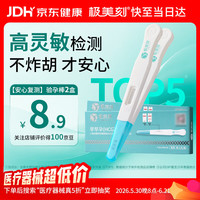 极美刻 验孕棒2支 验孕试纸早早孕7天可测早孕试纸高灵敏试纸怀孕检测
