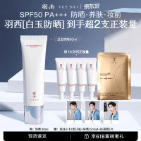 京东百亿补贴、值友专享：羽西 调衡锁水清爽防晒凝乳 SPF50 PA+++ 50ml（赠：肖战小卡1套*3张+防晒15ml*4+B5面膜1片）