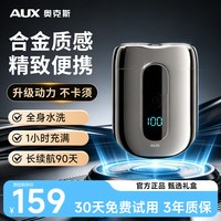 奥克斯 电动剃须刀 自研磨刀头 全身水洗
