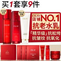移动端、京东百亿补贴：OLAY 大红瓶水乳套装 精粹水150ml+精粹乳100ml（赠：大红乳35ml+大红水50ml+面霜17g+洁面125g+面膜3片）