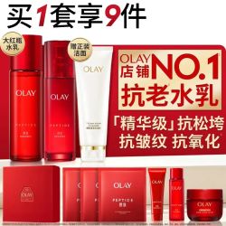 OLAY 大红瓶水乳套装 精粹水150ml+精粹乳100ml（赠：大红乳35ml+大红水50ml+面霜17g+洁面125g+面膜3片）