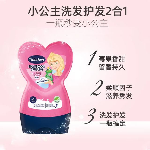 Bübchen Bubchen 儿童洗发护发二合一洗发水洗发露 多效专研柔顺留香 230ml*1瓶  公主 莓果香