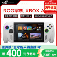 今日必买：ROG 掌机 掌上游戏机 白色 16GB 日版
