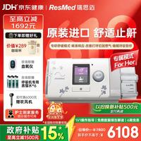 ResMed 家用进口睡眠呼吸机睡眠呼吸暂停舒缓轻音止鼾 S10 白色款