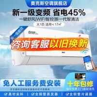 奥克斯 空调大1.5匹/1匹挂机省电侠pro一级能效变频冷暖省电
