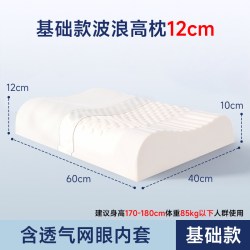 清幽雅竹 基础款 W91217697108 泰国天然乳胶枕头 60*40*10/12cm 波浪形 纯色