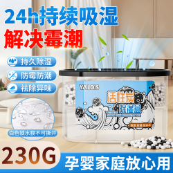 YALOIS 家用防潮吸湿盒 活性炭干燥剂 230g 除湿除味剂