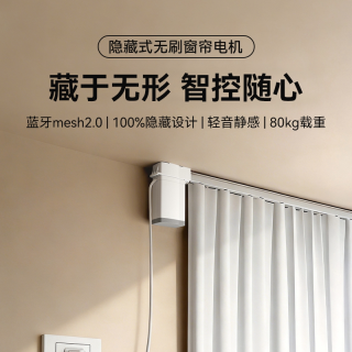 Yeelight易来 隐藏式智能电动窗帘轨道电机