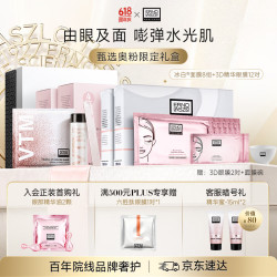 奥伦纳素 补水保湿 面膜礼盒+3D眼膜  1000ml