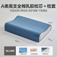 海澜之家 天然乳胶枕头 60*40cm 太空蓝