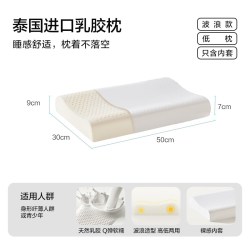 林氏生活 LINSY HOME 林氏生活 G1CSB030 泰国乳胶枕 少年护颈低枕 透气内套