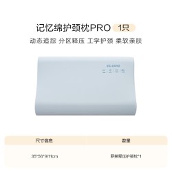罗莱生活 释压枕 记忆棉护颈枕 pro版 单只装 动态追踪+分区释压+工学护颈