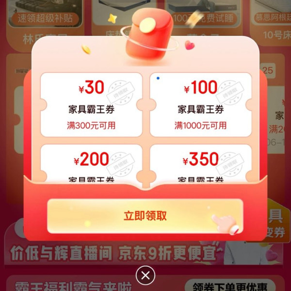 京东 618家具会场 可领满300-30/1000-100/2000-200/3500-350元等680元可膨胀优惠券 至高可膨胀至5折神券