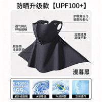 万宝绿 防晒面罩 护颈一体  (防晒UPF100+)