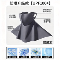 万宝绿 防晒面罩 护颈一体  (防晒UPF100+)