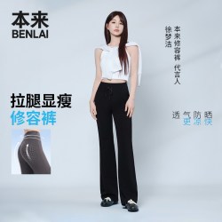 本来 【不挑腿型】修容裤凉感抗菌防晒微喇裤 3色可选 UPF50+ BNT660036